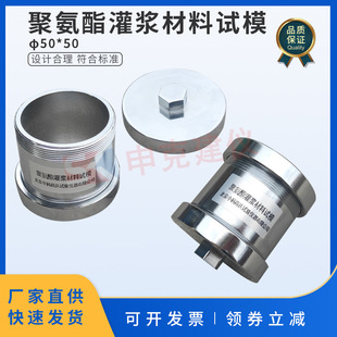 聚氨酯灌浆材料试模50*50模具带密封盖抗压强度