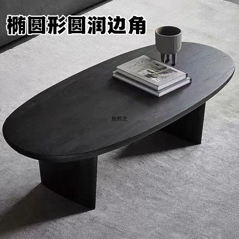 黑色实木茶几椭圆形北欧简约客厅家用小户型设计师民宿原木桌子