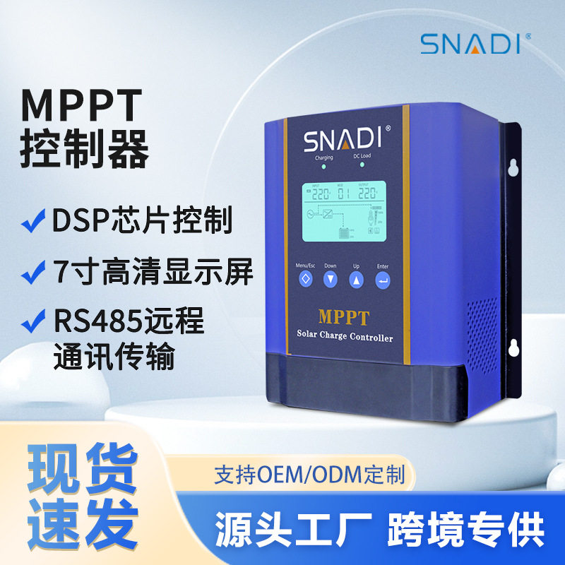 佛山太阳能控制器家用离网光伏MPPT智能充电识别mppt控制器直销