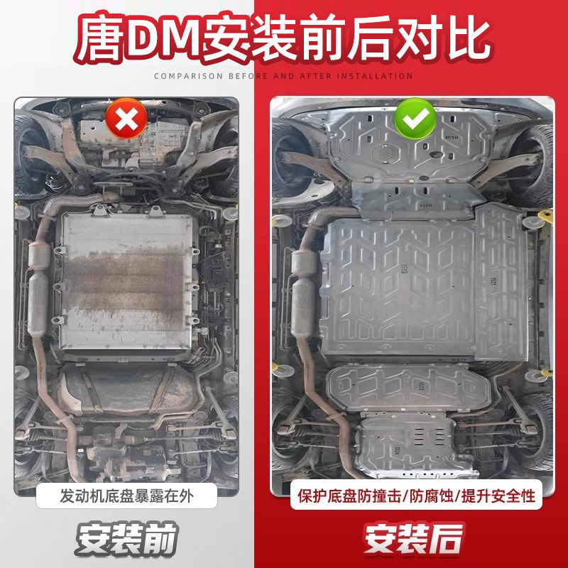 18-23新款比亚迪唐DM电池护板腾势X混动发动机全包围油箱底盘装甲图片