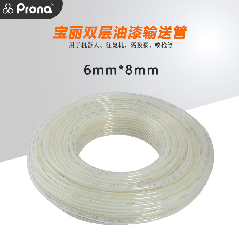 台湾prona宝丽6*8双层油漆喷漆管涂料管机器人往复机专用防爆油管