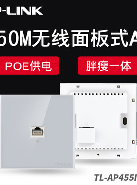 TP-LINK TL-AP455I-PoE 86型450M无线面板式AP 别墅复式大户型家