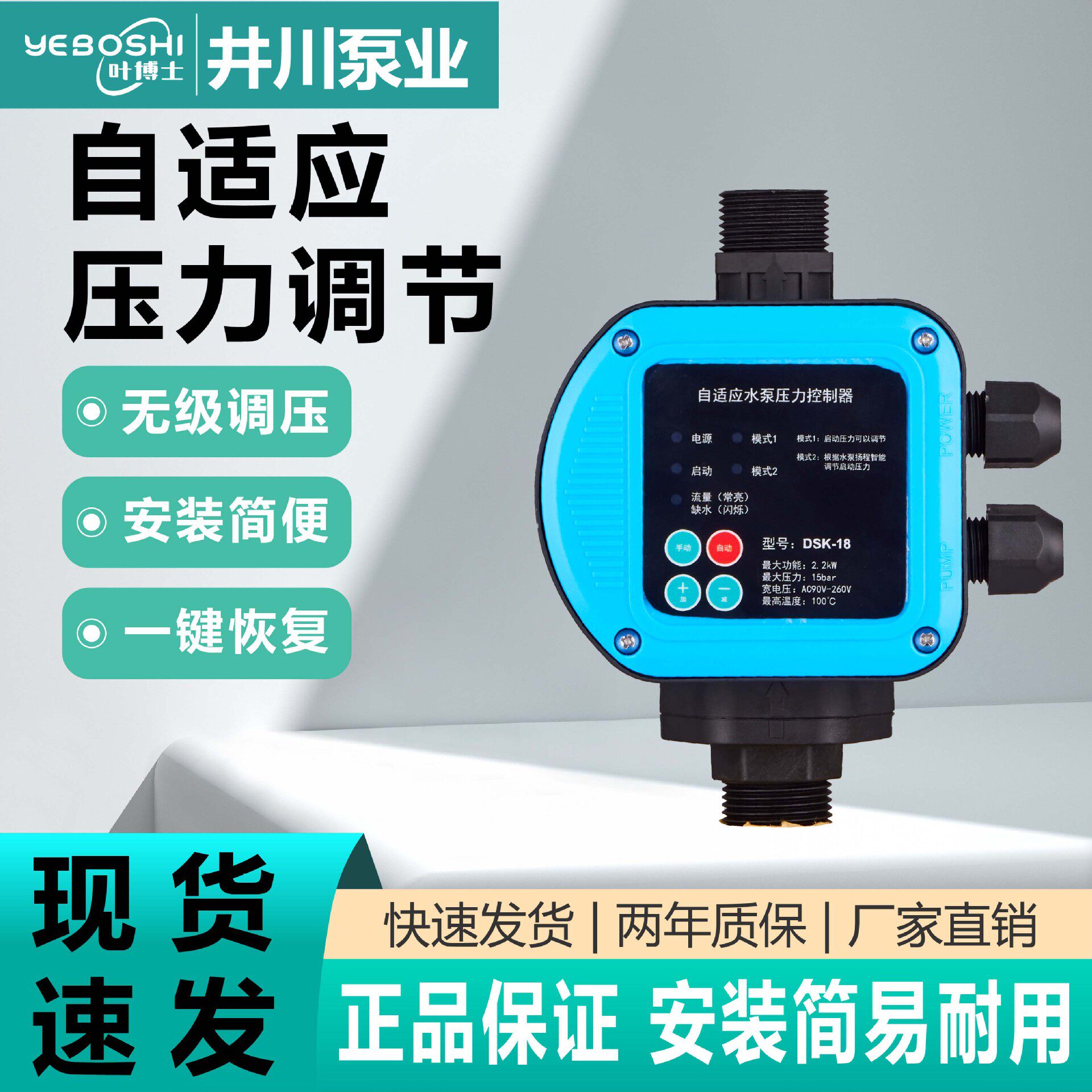 水泵电子压力开关家用增压泵开关控制器PS-01水压自动开关