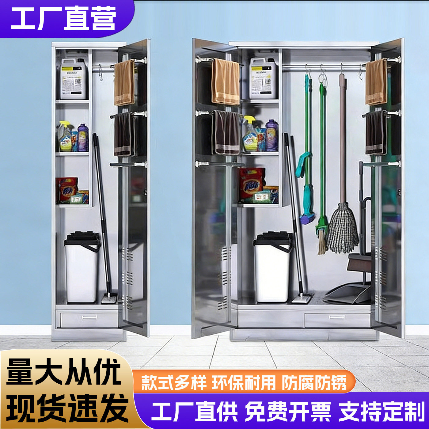 304不锈钢清洁柜拖把扫把杂物柜保洁柜收纳柜储物柜可移动
