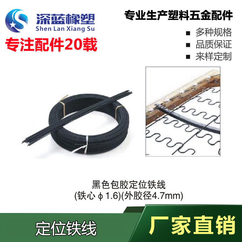 深蓝厂家包胶定位铁线家具脚垫椅子塑料配件台脚沙发脚500米一卷