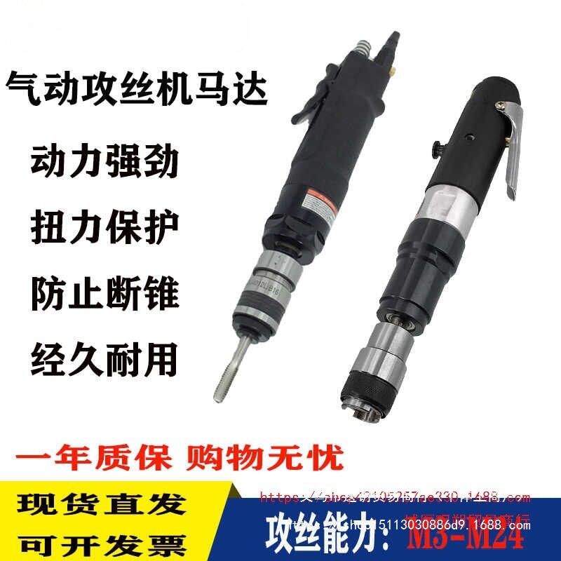 台湾进口原装气动攻丝机马达M3-M12 M16 M24扭力保护夹头攻牙机