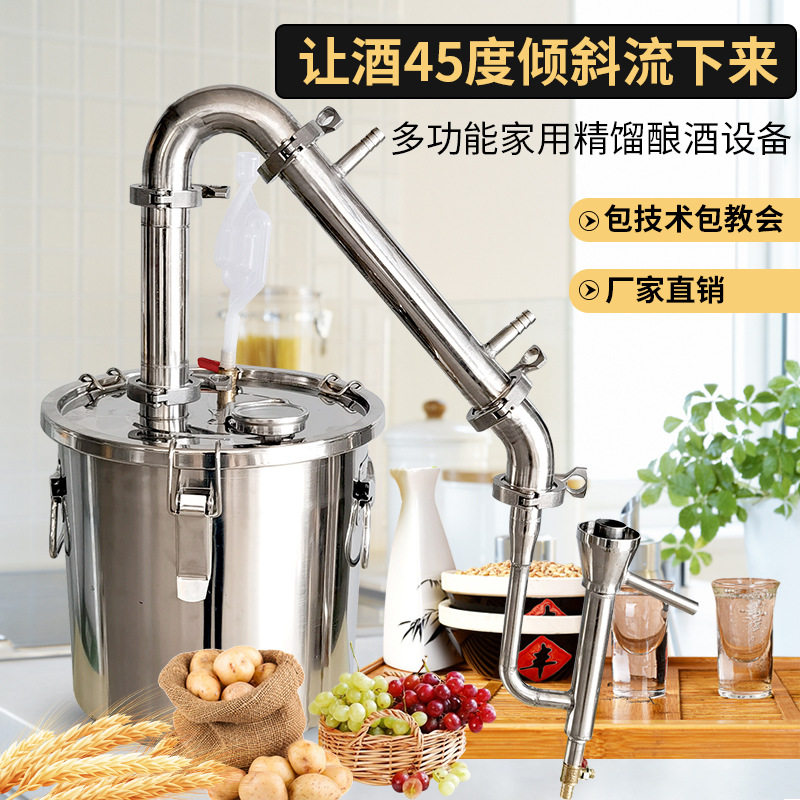 斜款不锈钢蒸馏器烤酒机白酒伏特加酿酒机家用小型酿酒设备蒸馏水