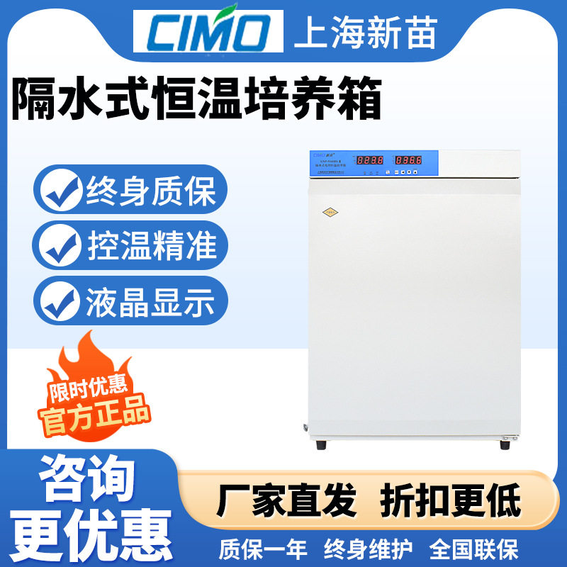 上海新苗隔水式恒温培养箱GNP-9050BS-III电热式恒温水套箱实验室
