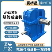 500蜗轮蜗杆减速机 12.5 WHX180 F圆弧齿WHX400 450 420