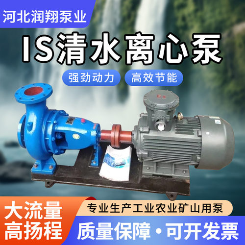 厂家加工订置IS清水离心泵锅炉增压农田灌溉卧式IS50-32清水泵