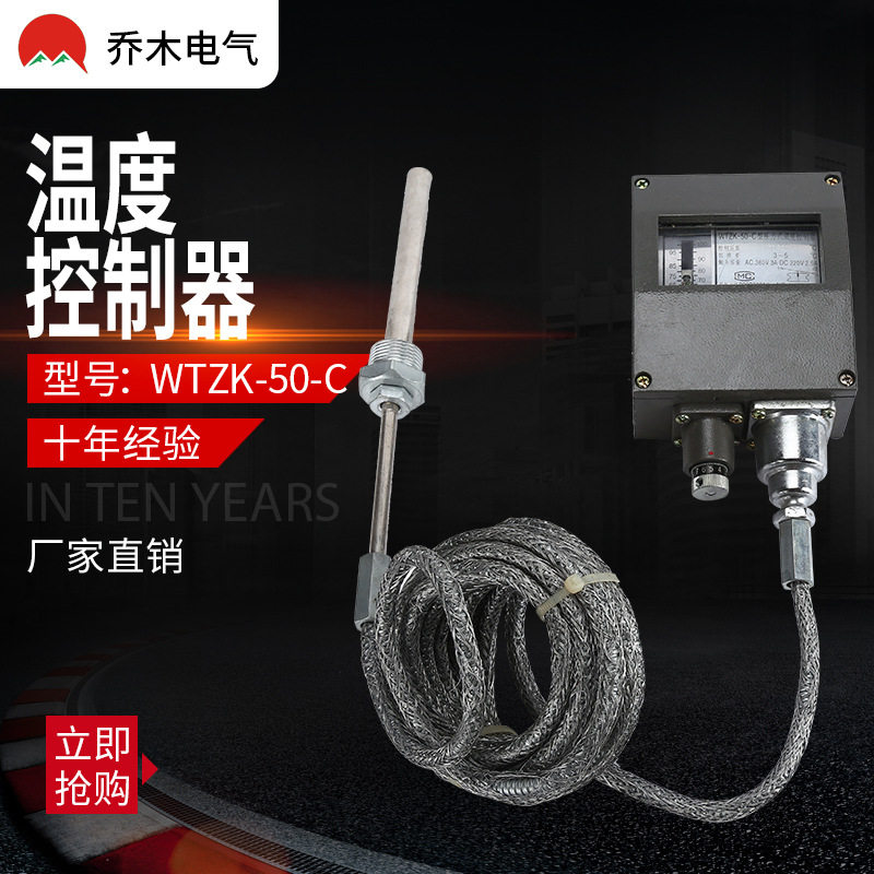 压力式WTZK-50-C温度控制器带线60-120度可调节船用气压控制器