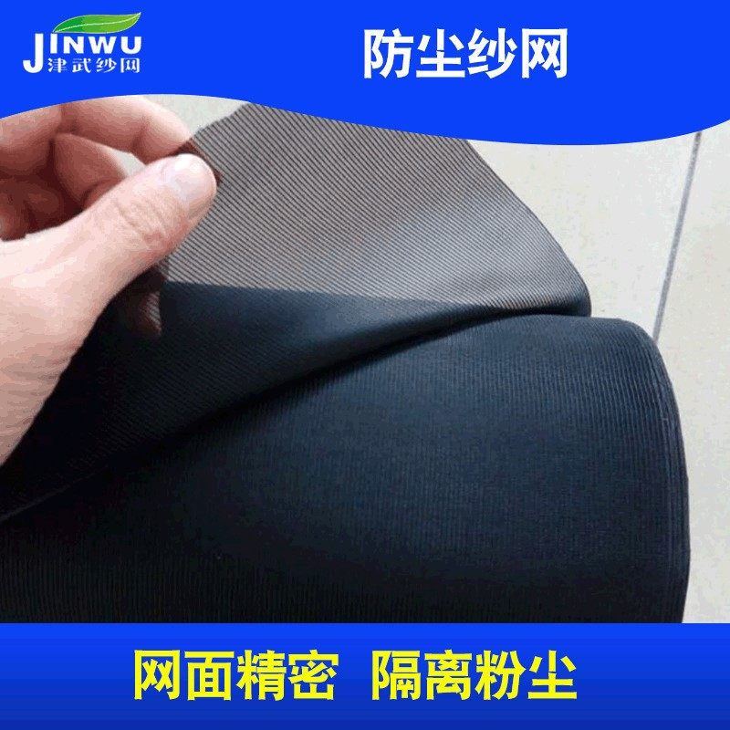 花粉纱网 防尘纱网 防蚊虫纱窗纱网 48目特密窗纱