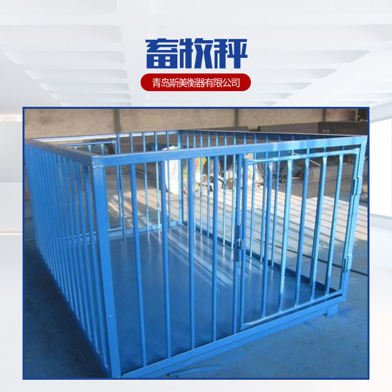 山东厂家生产动物电子地磅秤 称猪牛地磅 围栏畜牧秤