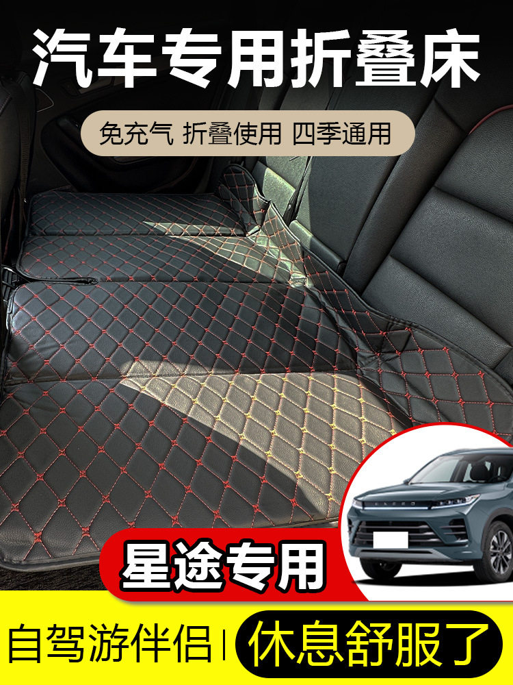 车载旅行床星途LX揽月TX凌云追风长途旅游折叠床垫户外野营床睡觉
