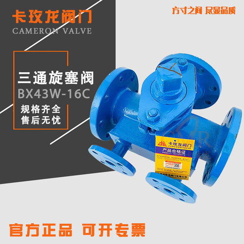 BX44W-16C沥青三通旋塞阀沥青专用保温旋塞阀铸钢不锈钢DN5080100