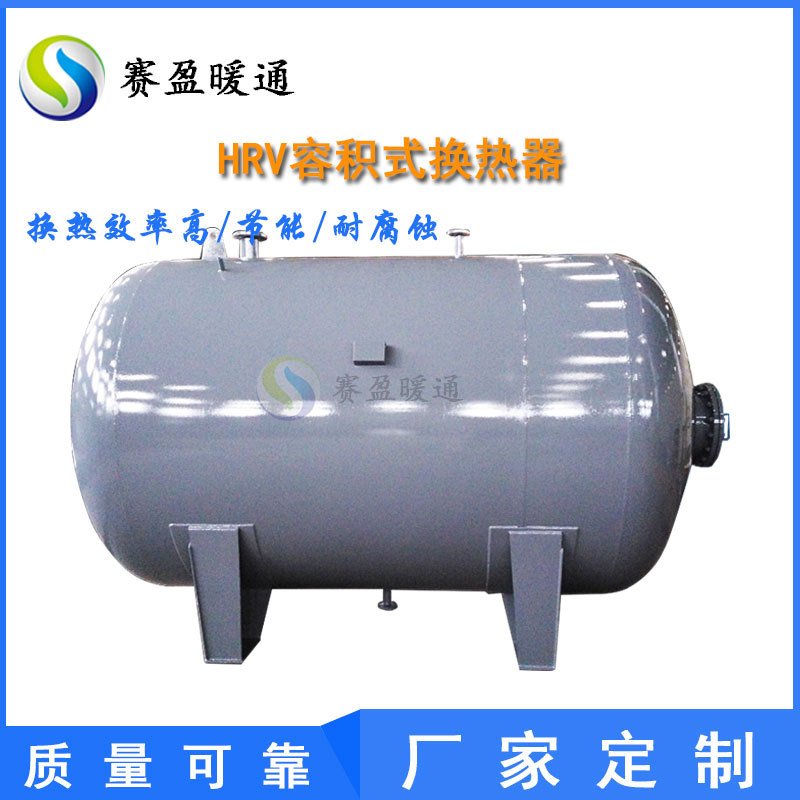 源头厂家供立式卧式浮动盘管半容积式换热器容积式储水式热交换器