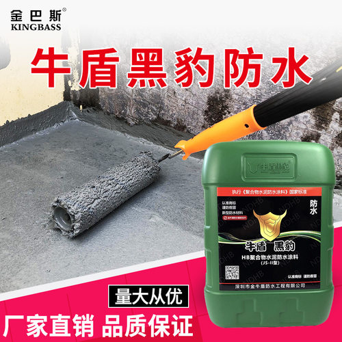 厂家直销水泥基防水漆卫生间js防水堵漏王外墙补漏黑豹防水涂料
