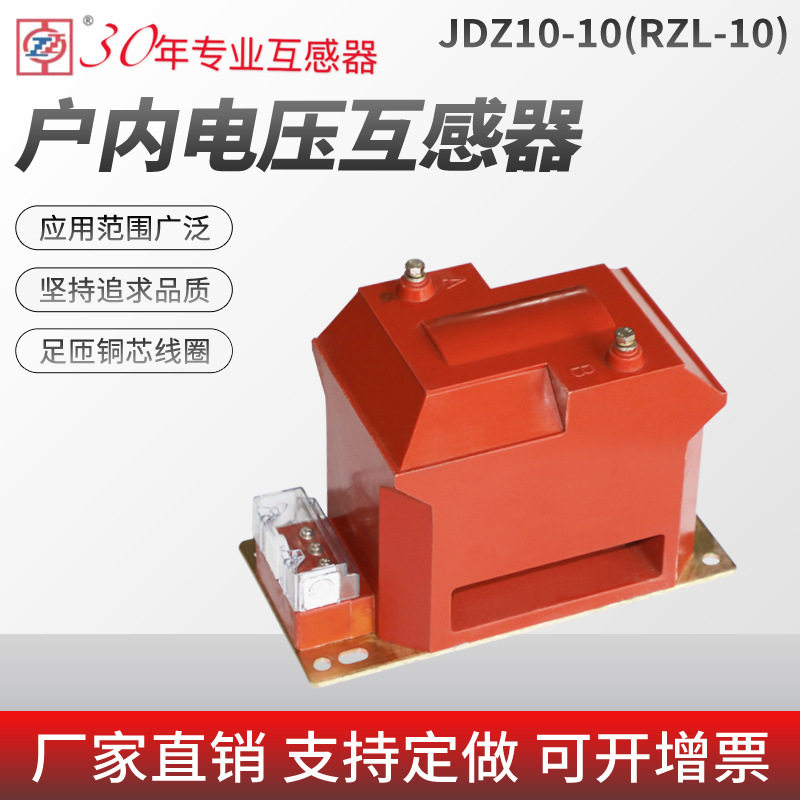 10KV电压互感器JDZ10-10户内全绝缘高压互感器RZL-10柜内PT