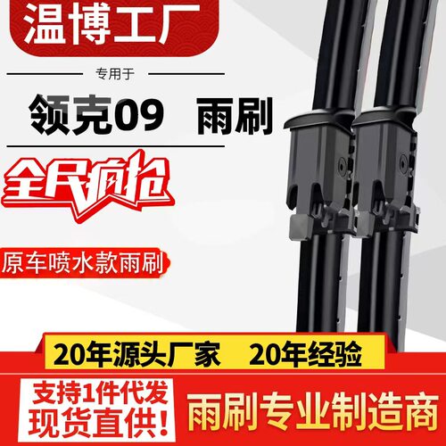 适配于领克09雨刮器原装21年22/23/24款EMP新能源原厂无骨雨刷片