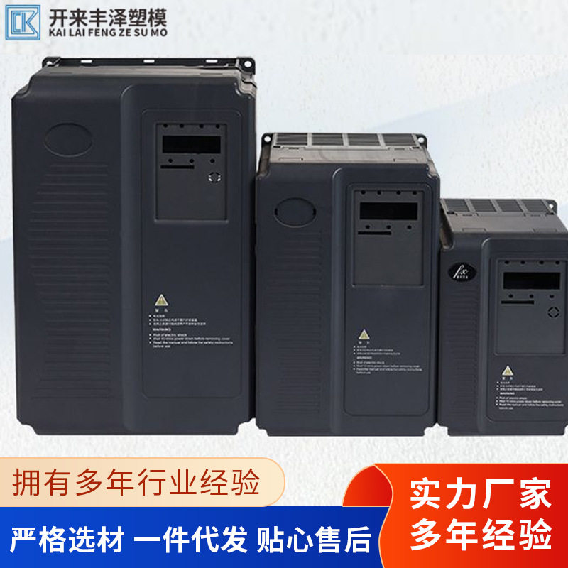 伺服电动机马达散热器外壳注塑模软启动外壳模具日用品塑料模具