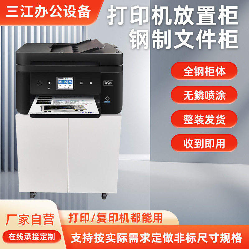办公室打印机办公柜钢制文件柜矮柜储物柜子带轮子可移动复印机
