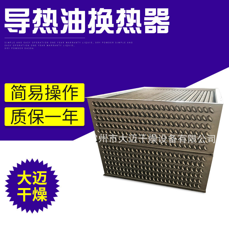 蒸汽导热油翅片管散热管换热器热交换器散热器暖风机