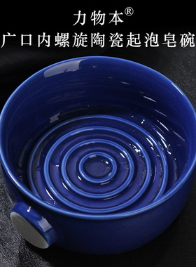 力物本广口美式剃须皂膏打泡碗软毛胡刷起泡螺旋陶瓷剃须碗套装