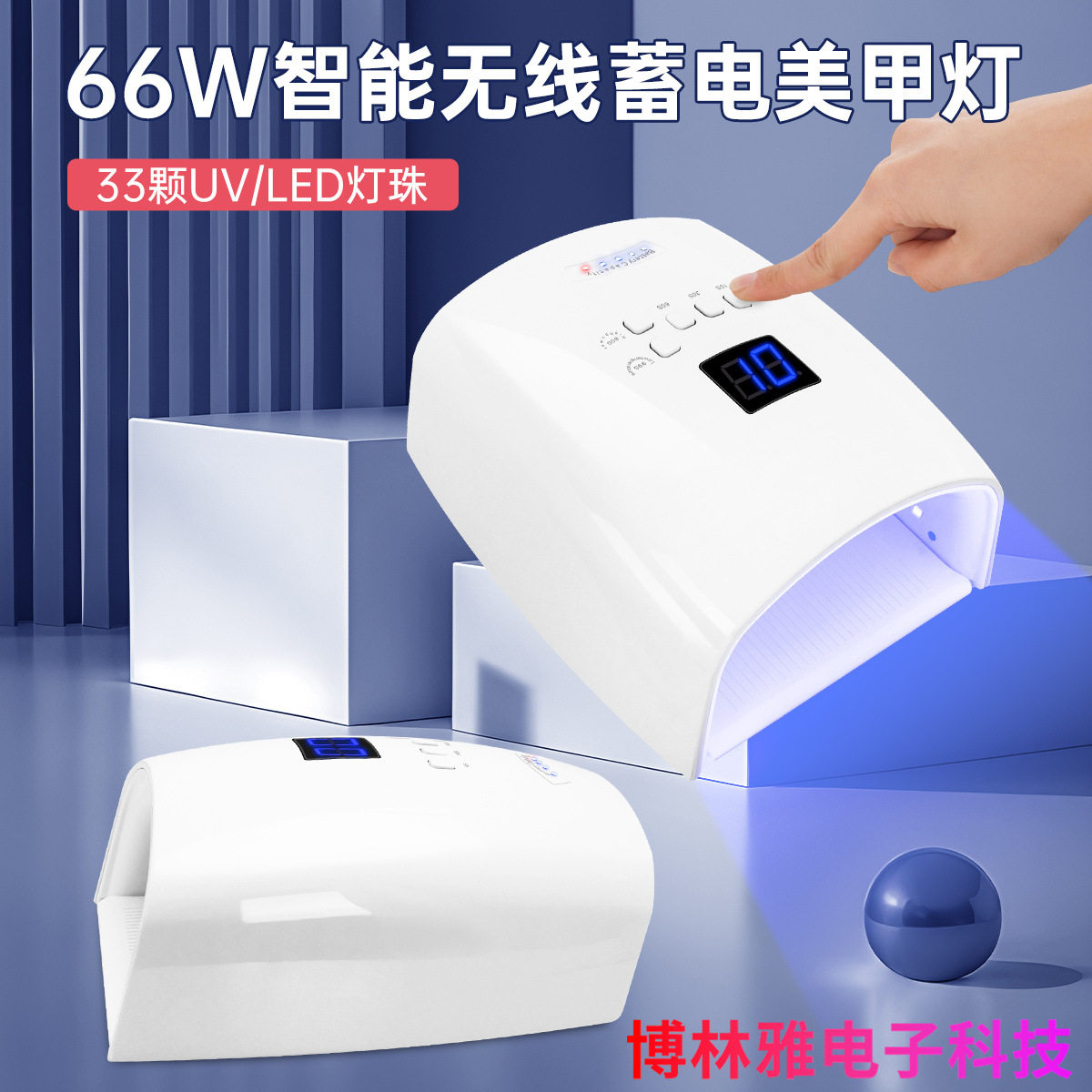 美甲灯S10无线充电灯光疗灯66W蓄电LED智能感应烤灯烘干无线蓄电