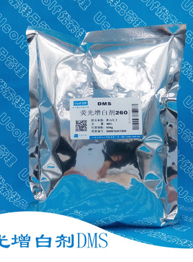 荧光增白剂260 C.I.荧光增白剂DMS CI40625 500g/袋