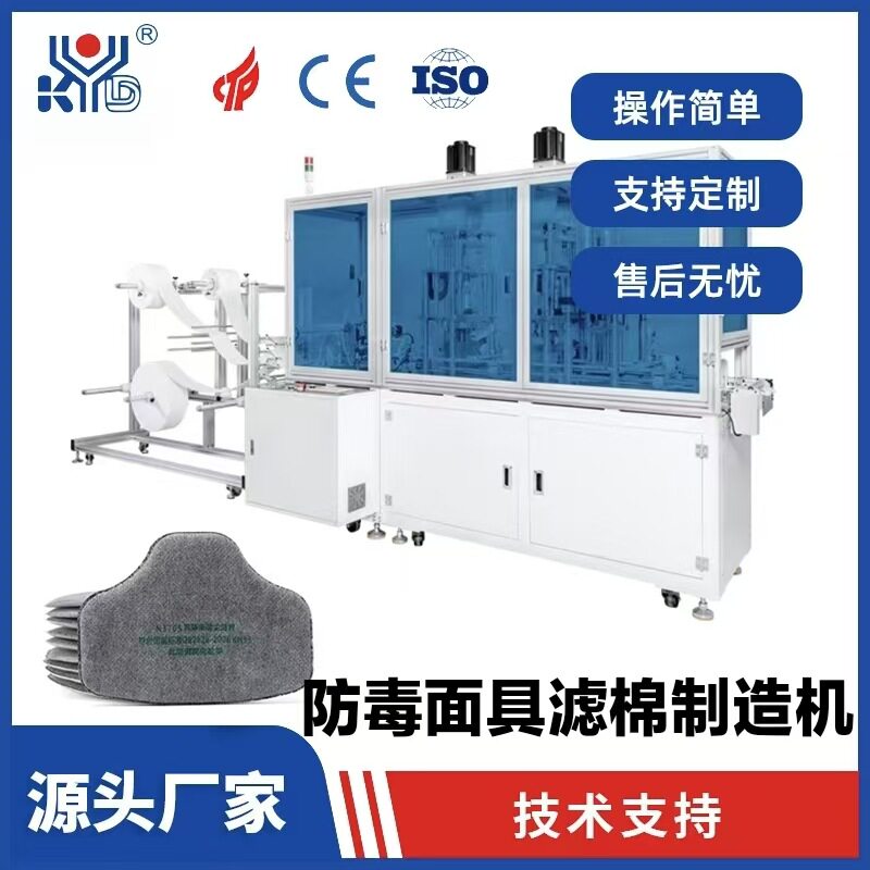 快裕达口罩过滤片成型机全自动高速静音防尘面具过滤棉冲切机