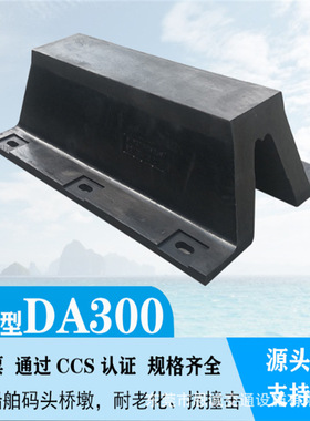 福建优质码头橡胶护舷 福州码头防撞设施DA500港口专用橡胶防撞条