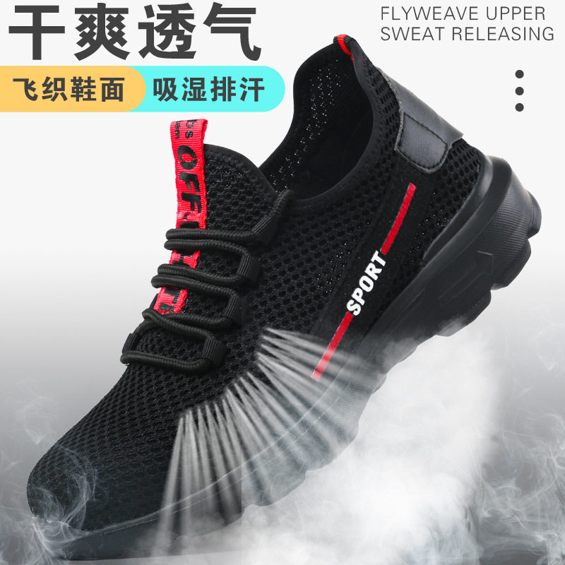 劳保鞋防砸防刺穿夏季透气轻便安全防护工作鞋防滑耐磨休闲男跑鞋