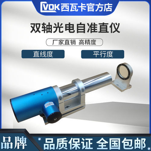 双轴光电自准直仪10/15/20米导轨机床直线度垂直平行度准值仪