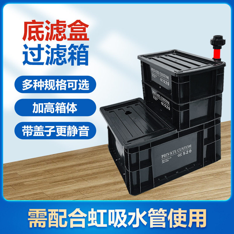 工业风底滤鱼缸周转箱干湿分离盒溪流缸下过滤滴流鱼池水循环系统