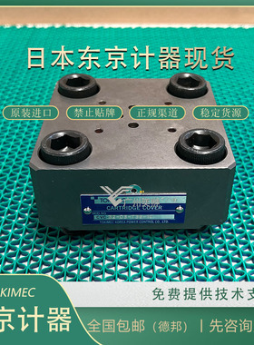 东京计器CVC-50-D5-T39-10-JA插装阀TOKYOKEIKI-风电