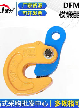 批发DFM模锻翻转吊钳钢板吊钩钢结构锻造吊钳夹具钢板板起重钳