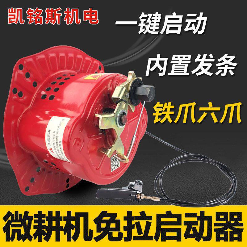 微耕机配件手摇免拉启动器173 178 186 188F 192风冷柴油机改免拉