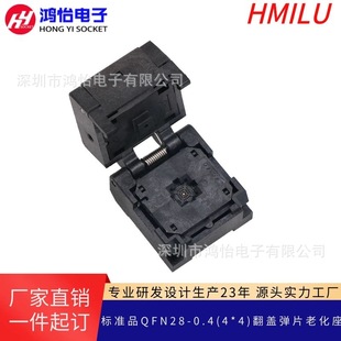 DFN测试座I0C烧录编程翻盖带板座厂家 4mm老化座 QFN28 0.4尺寸4