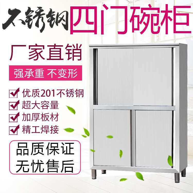不锈钢碗柜商用橱柜食品橱饭店酒店食堂厨房保洁柜四门拉门储物柜