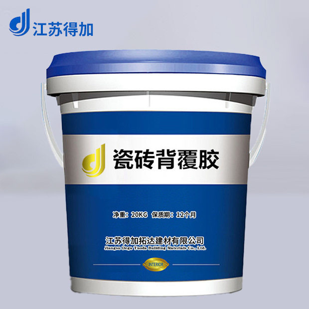 瓷砖背覆胶防止脱落解决空鼓瓷砖粘结剂瓷砖背胶