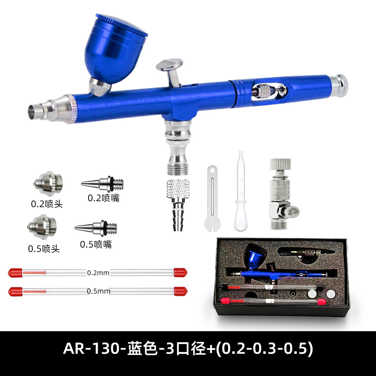 AR-130喷笔多口径套装上色喷漆喷枪喷泵墙绘彩绘家具修补蛋糕美甲