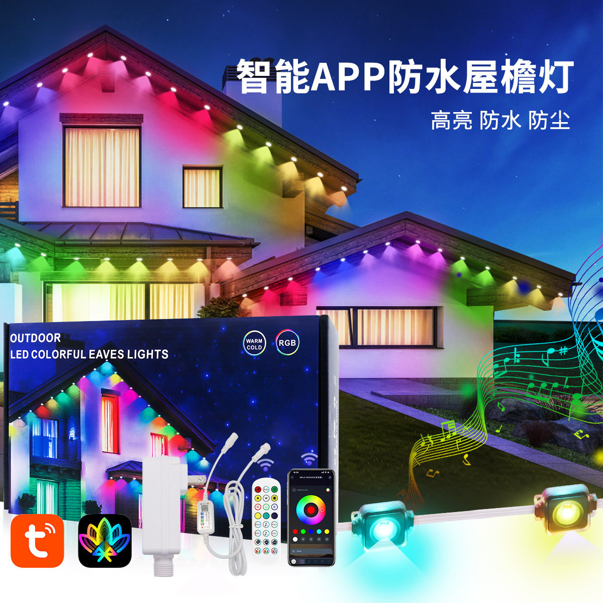 圣诞幻彩屋檐灯跨境智能APP防水RGB装饰氛围灯室内庭院灯led灯串