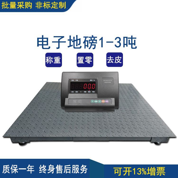 1-3吨小型电子地磅1.2*1.2m小地磅SCS-2T工厂称重耀华电子地秤