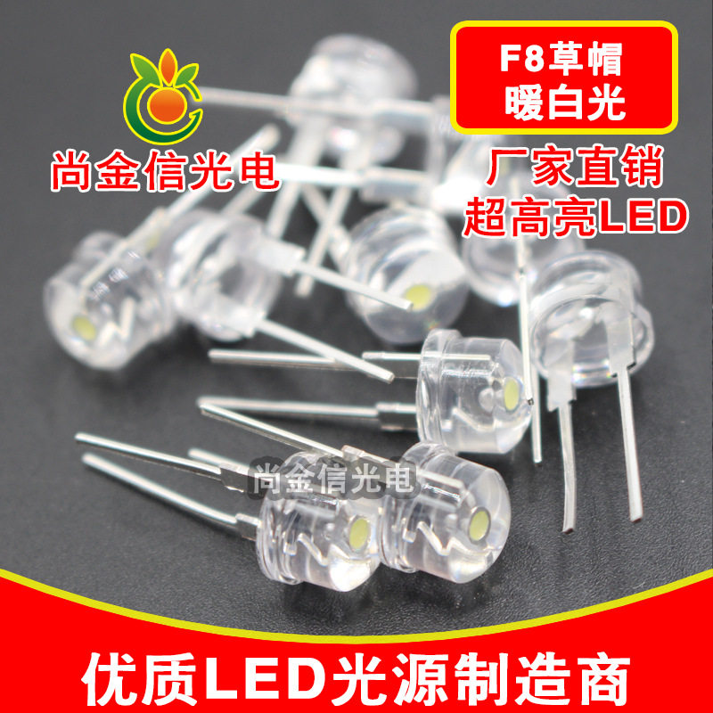 供应 F8/8MM 草帽暖白光 暖白灯0.5W超高亮LED灯珠发光二极管