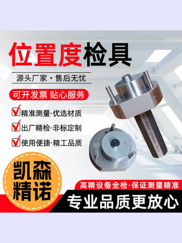 综合位置度检具同轴度汽车通止规检具同轴度平面度垂直度环规定