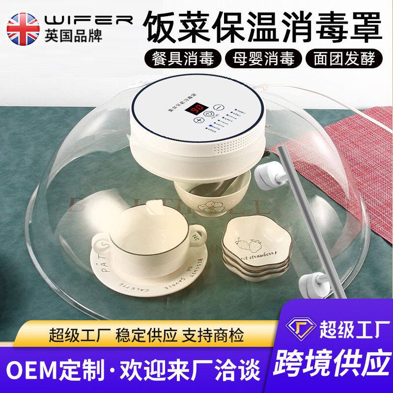 跨境热卖恒温饭菜保温罩电加热菜罩保温神器发酵面团餐桌透明防尘