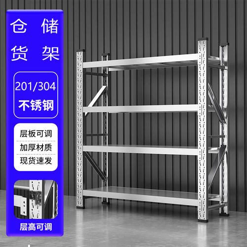 304不锈钢货架商用重型仓储货架仓库多层置物架地下室冷库储物架