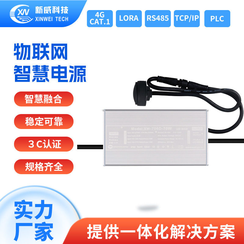 物联网一体式智慧电源城市智能单灯控制器灯控器4G/LORA/PLC/485