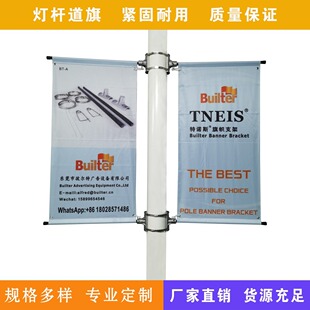 特诺斯街道灯杆广告抱箍，街道灯杆广告旗帜