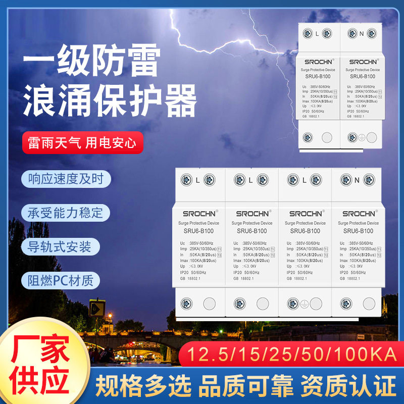 防雷电涌T1避雷器(10/350)一级4P12.5KA15KA25KA防雷浪涌保护